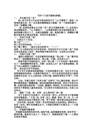 写作十大技巧摘录