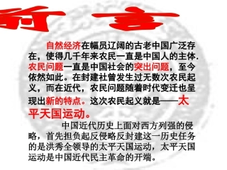 太平天国运动（课件）