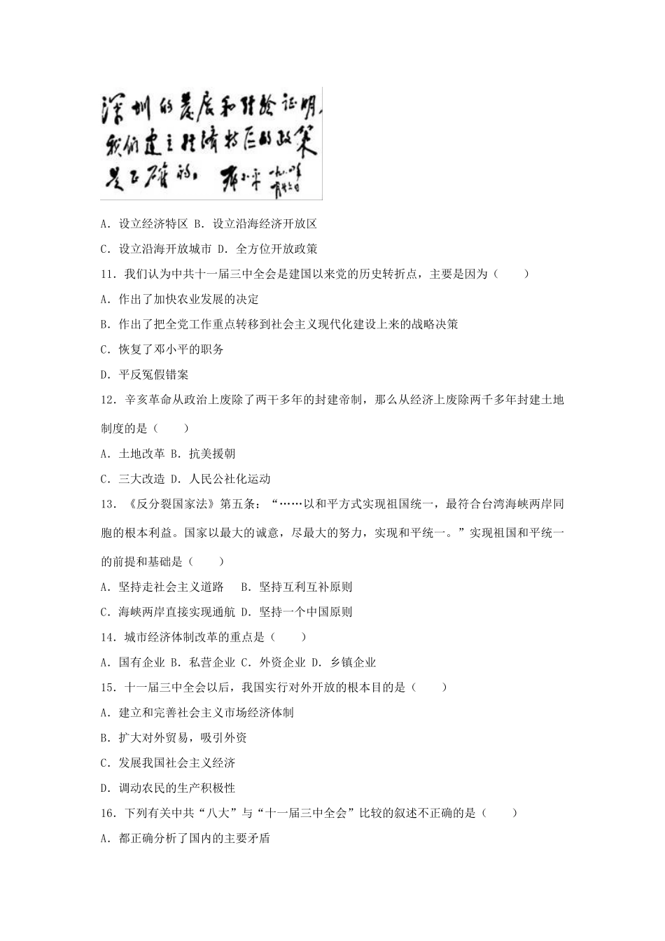 内蒙古省呼和浩特市 八年级历史下学期期中试卷(含解析) 新人教版 试题_第3页