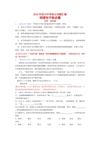 四川中考语文试卷汇编 词语句子标点篇 人教版试卷