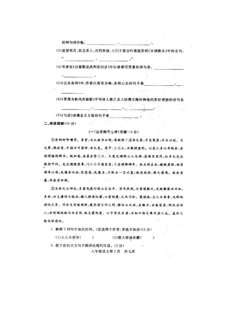 山东省聊城市莘县八年级语文下学期期末检测试卷(扫描版，无答案) 新人教版试卷_第2页