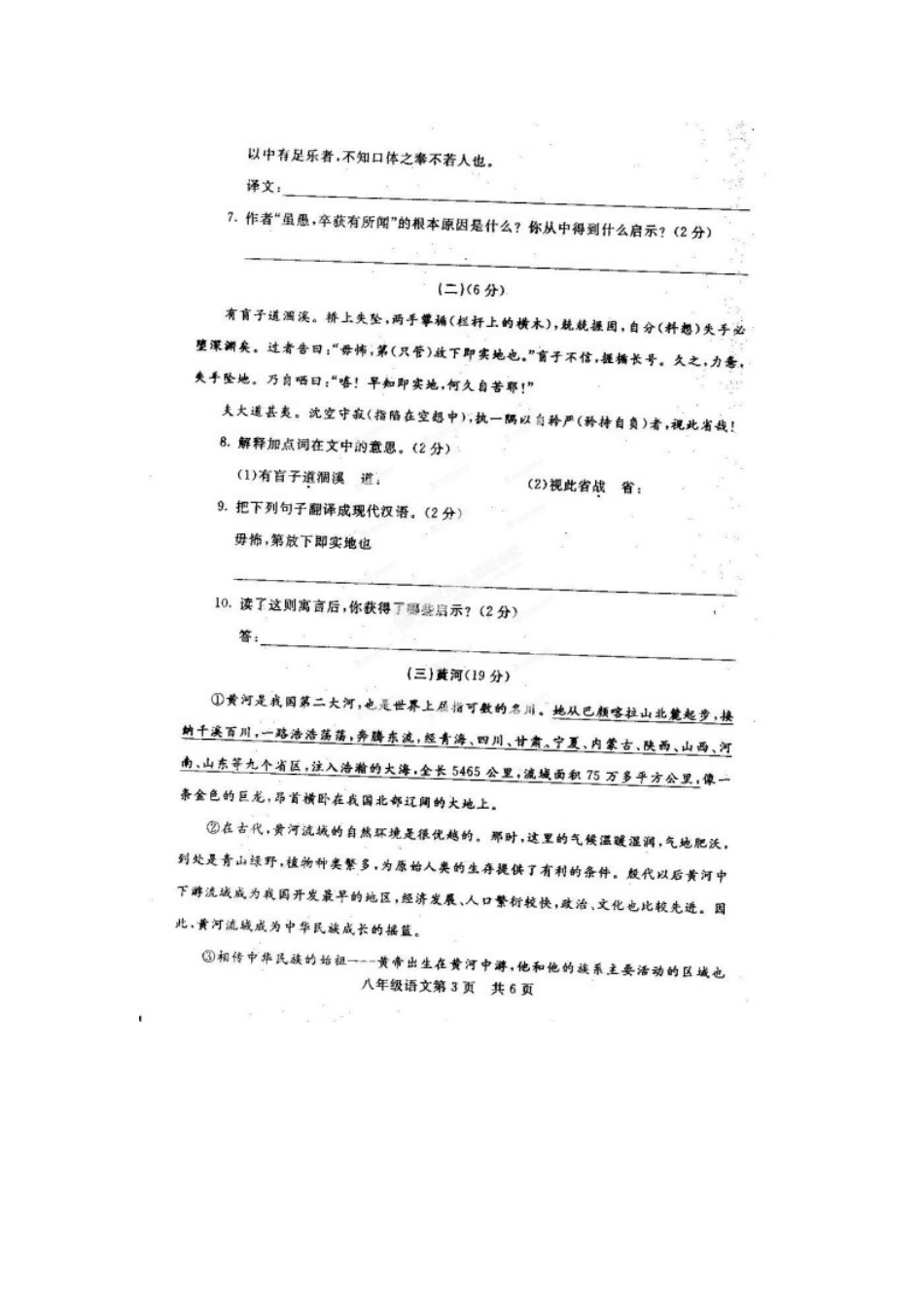 山东省聊城市莘县八年级语文下学期期末检测试卷(扫描版，无答案) 新人教版试卷_第3页