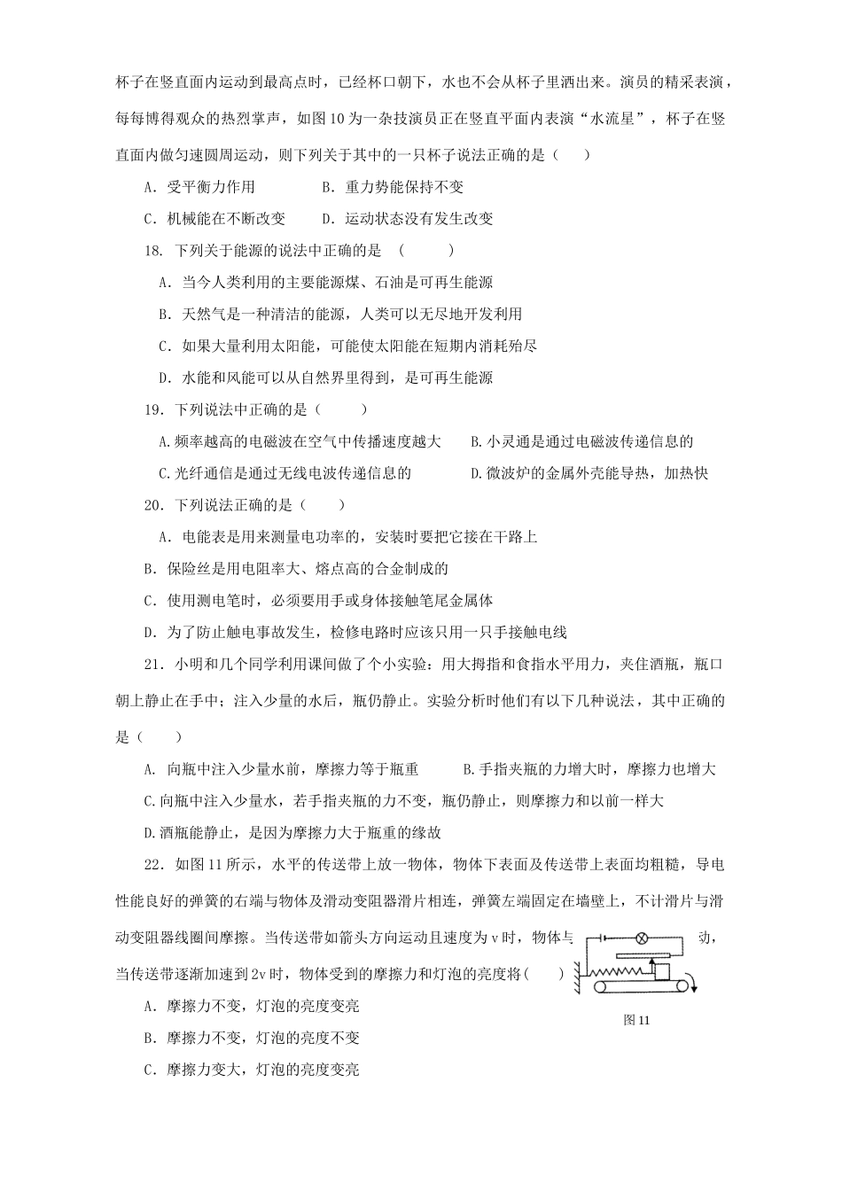 初中毕业升学模拟考试物理卷 试题_第3页