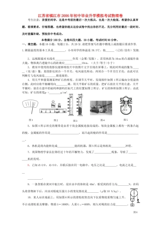 初中毕业升学模拟考试物理卷 试题