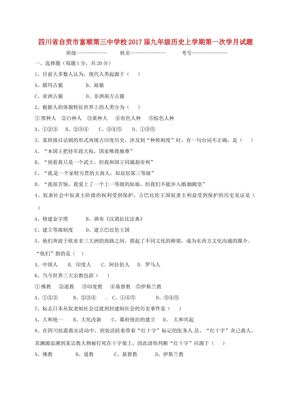 九年级历史上学期第一次学月试卷 新人教版试卷_第1页