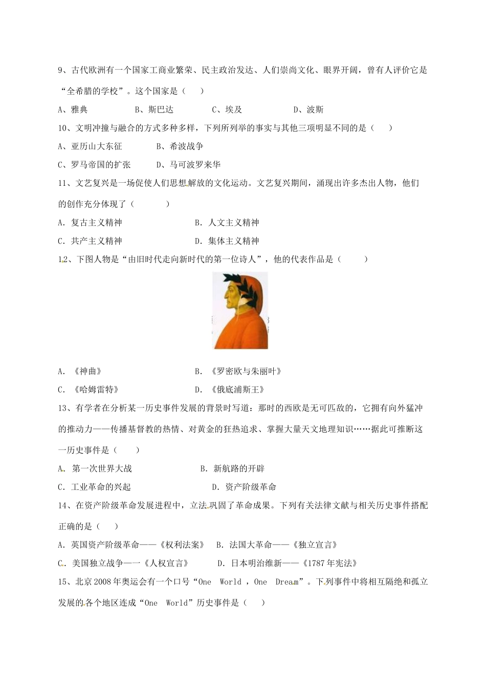 九年级历史上学期第一次学月试卷 新人教版试卷_第2页