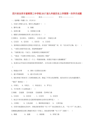 九年级历史上学期第一次学月试卷 新人教版试卷