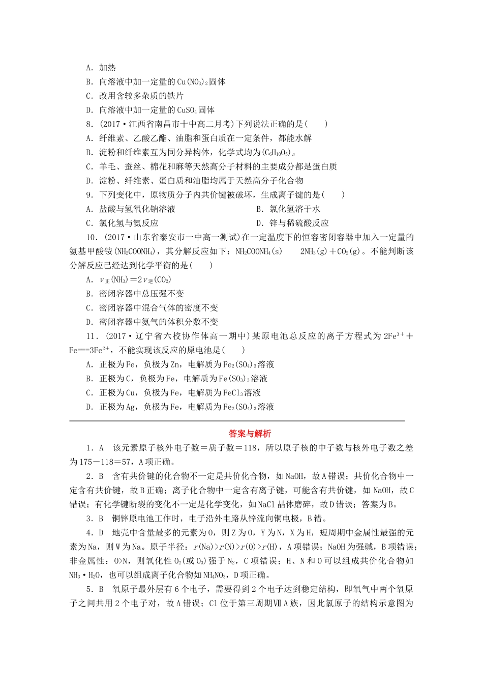 高中化学 阶段测试4（期末综合测评）苏教版必修2-苏教版高一必修2化学试题_第2页