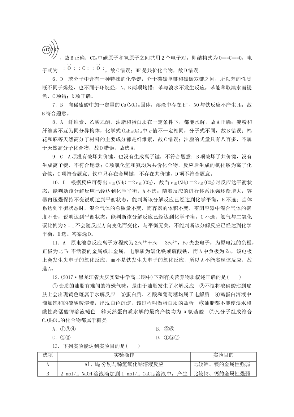 高中化学 阶段测试4（期末综合测评）苏教版必修2-苏教版高一必修2化学试题_第3页