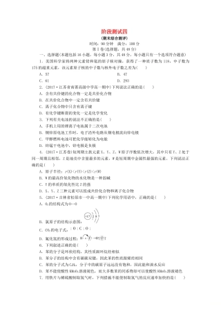 高中化学 阶段测试4（期末综合测评）苏教版必修2-苏教版高一必修2化学试题