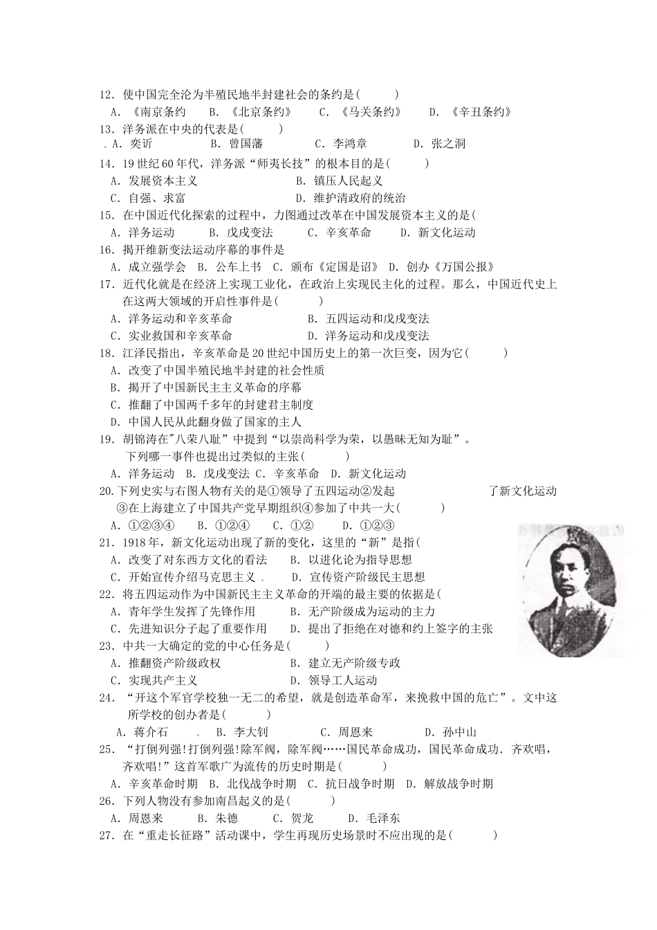 内蒙古省赤峰市八年级历史期末测试试题(无答案) 新人教版 试题_第2页
