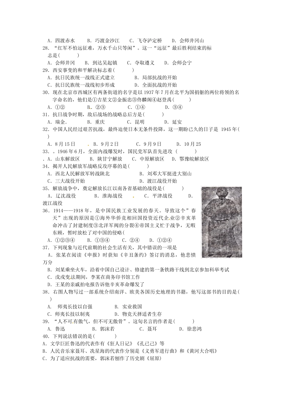 内蒙古省赤峰市八年级历史期末测试试题(无答案) 新人教版 试题_第3页