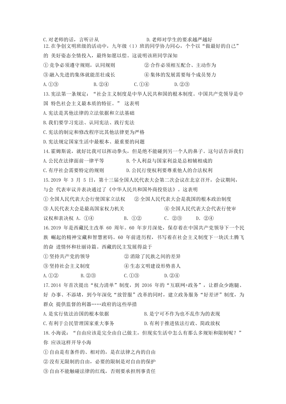 九年级政治第二次网上模拟考试试卷 江苏省扬州市江都区五校联谊九年级政治第二次网上模拟考试试卷_第3页