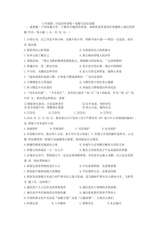 九年级政治第二次网上模拟考试试卷 江苏省扬州市江都区五校联谊九年级政治第二次网上模拟考试试卷