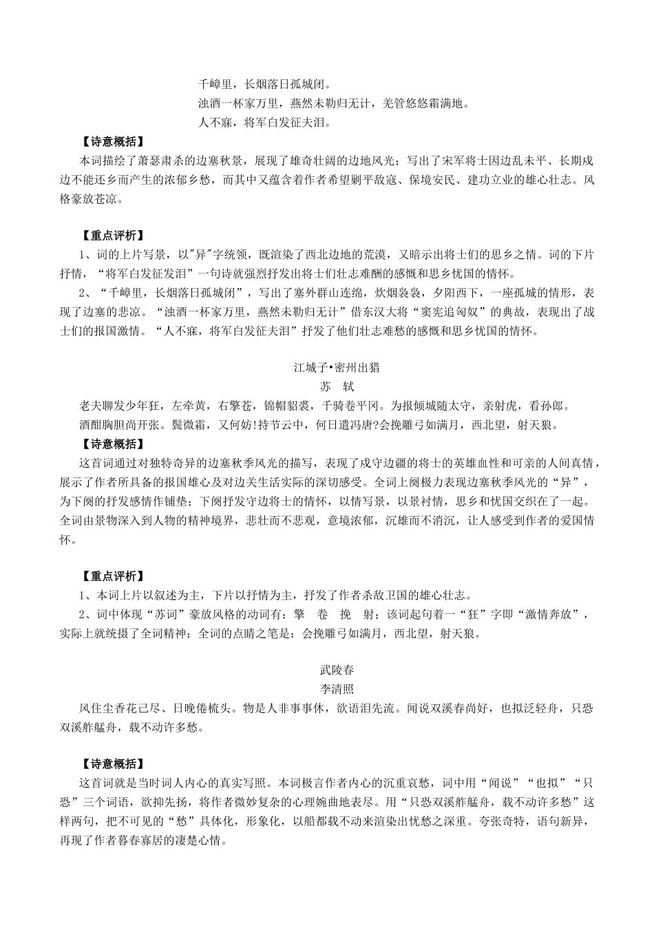 中考语文一轮复习讲练测 专题39 古诗词 九(上下)(讲练)试卷_第2页
