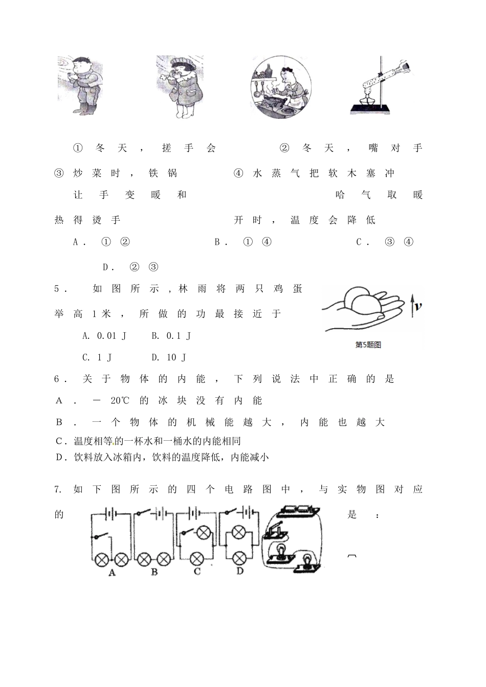 中考物理模拟试卷19 人教新课标版试卷_第2页