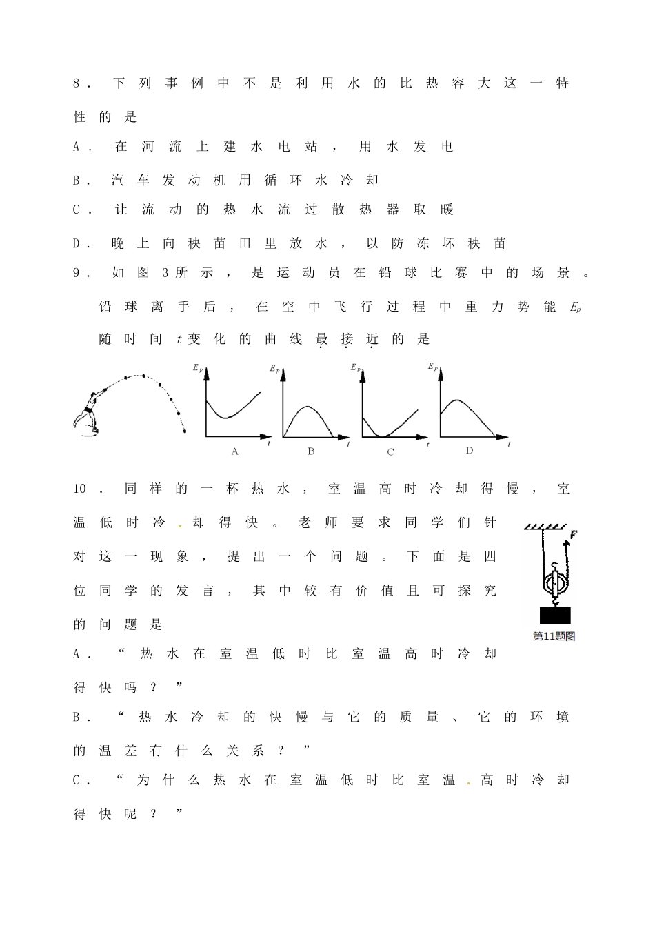 中考物理模拟试卷19 人教新课标版试卷_第3页