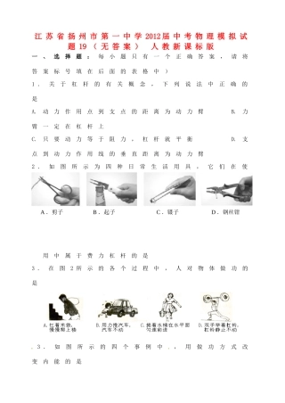 中考物理模拟试卷19 人教新课标版试卷