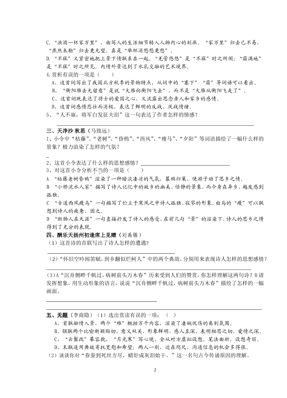 苏教版八下语文诗歌赏析专项练习_第2页