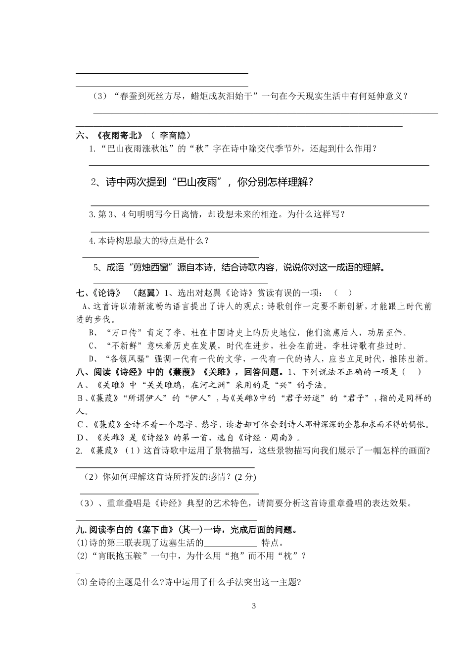 苏教版八下语文诗歌赏析专项练习_第3页