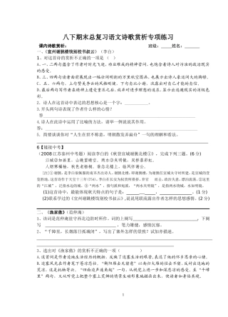 苏教版八下语文诗歌赏析专项练习