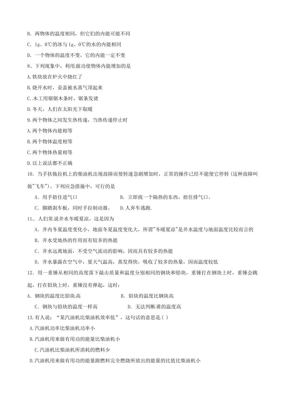 九年级物理10月阶段考试试卷 新人教版试卷_第2页