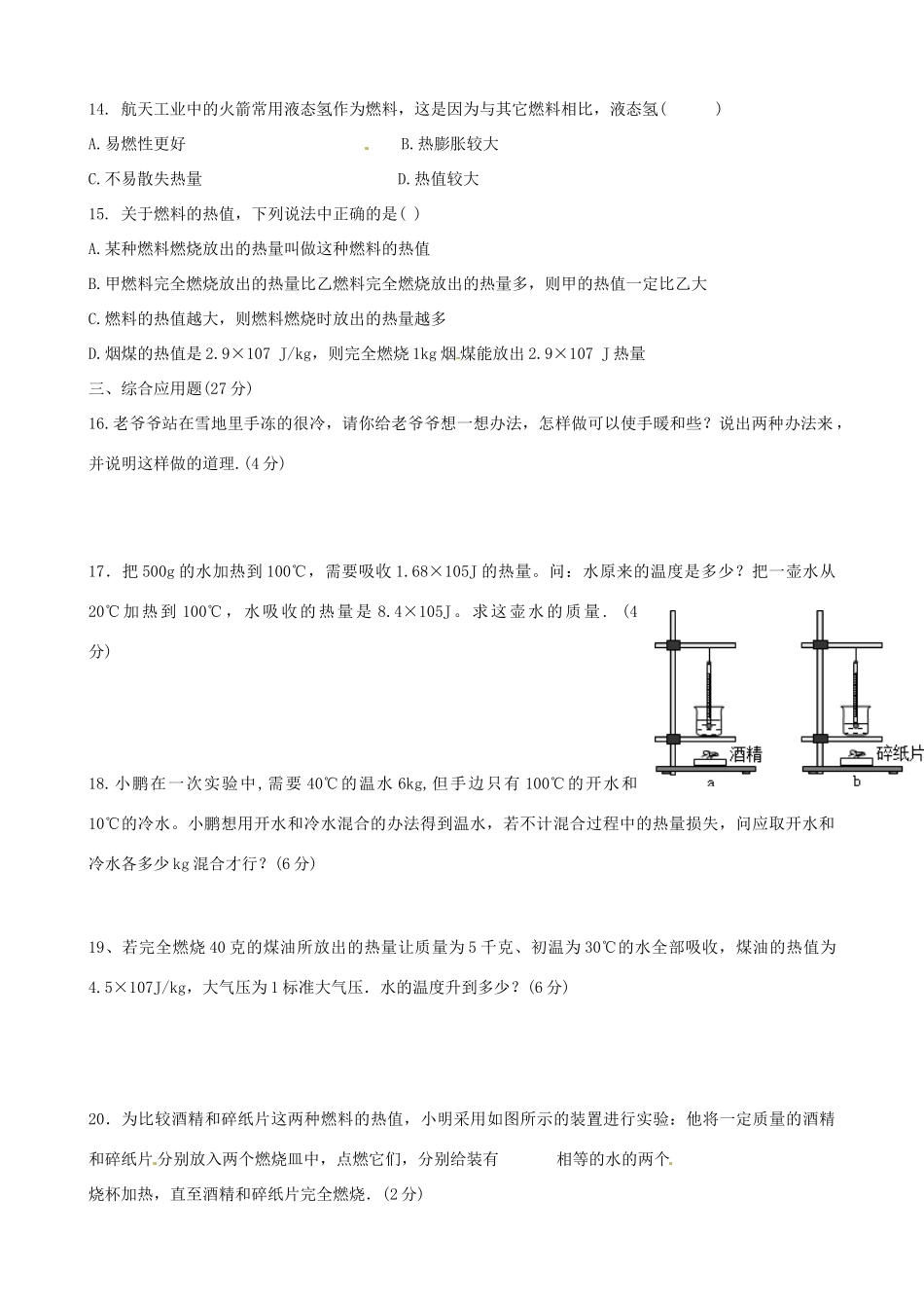 九年级物理10月阶段考试试卷 新人教版试卷_第3页