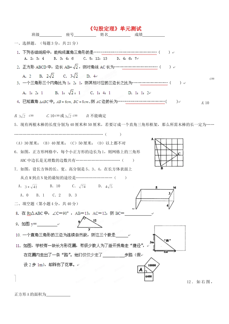 九年级数学(勾股定理)单元检测 华东师大版试卷_第1页