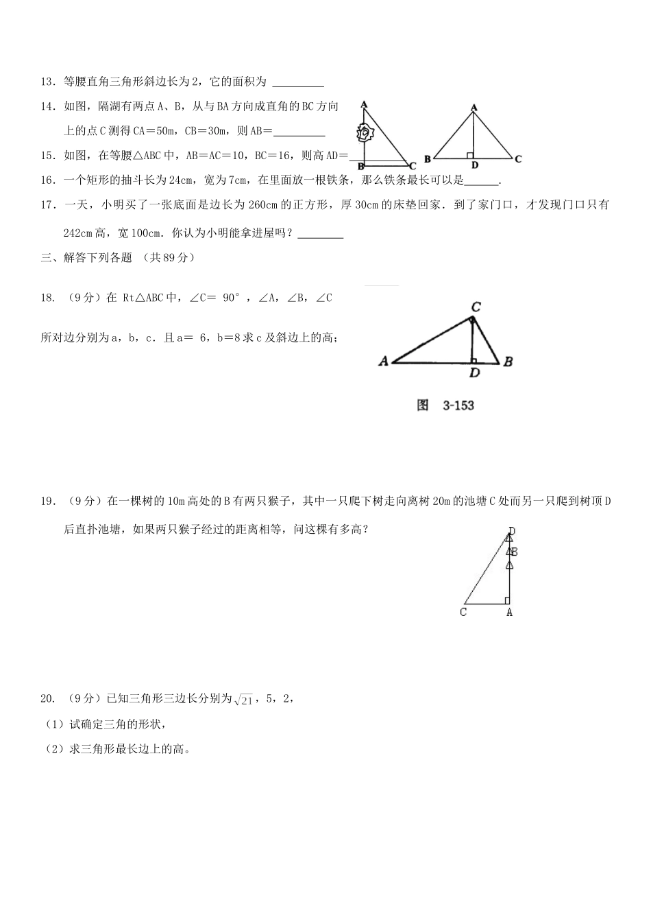 九年级数学(勾股定理)单元检测 华东师大版试卷_第2页