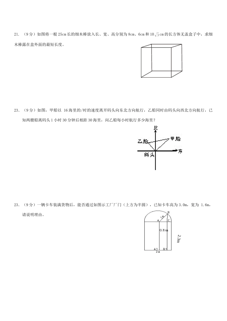 九年级数学(勾股定理)单元检测 华东师大版试卷_第3页