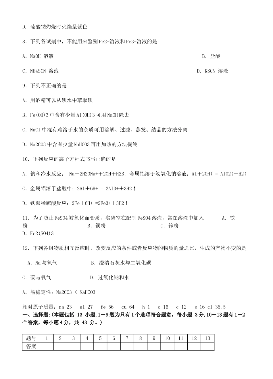 辽宁省海城市牛庄高级中学高中化学《第三章 金属及其化合物》100分测试题 新人教版必修1_第2页