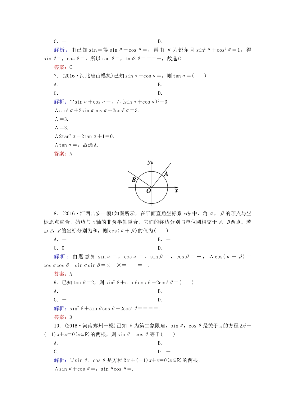 （新课标）高考数学大一轮复习 第三章 三角函数、解三角形 17 同角三角函数的基本关系与诱导公式课时作业 文-人教版高三全册数学试题_第2页