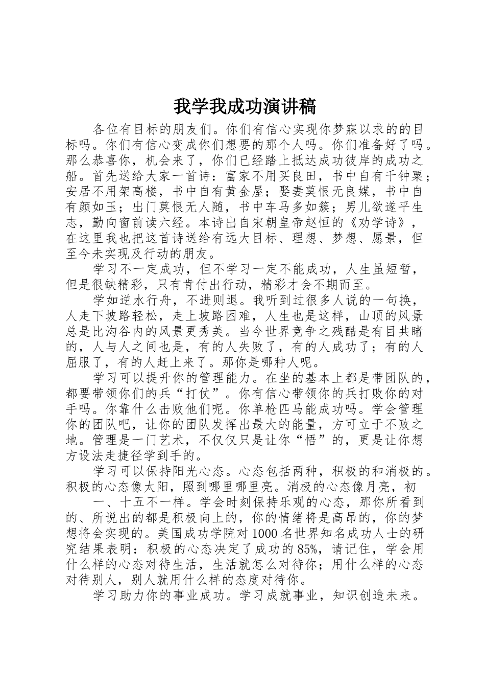 我学我成功演讲稿_第1页