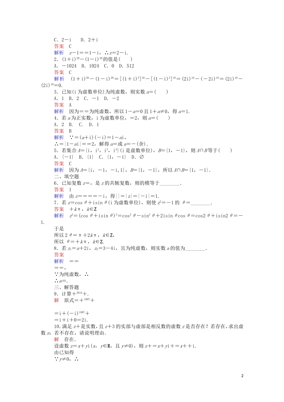 高中数学 3.2.2 复数代数形式的乘除运算课时作业（含解析）新人教A版选修2-2-新人教A版高二选修2-2数学试题_第2页