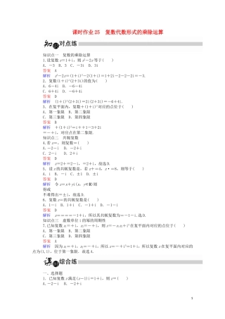 高中数学 3.2.2 复数代数形式的乘除运算课时作业（含解析）新人教A版选修2-2-新人教A版高二选修2-2数学试题