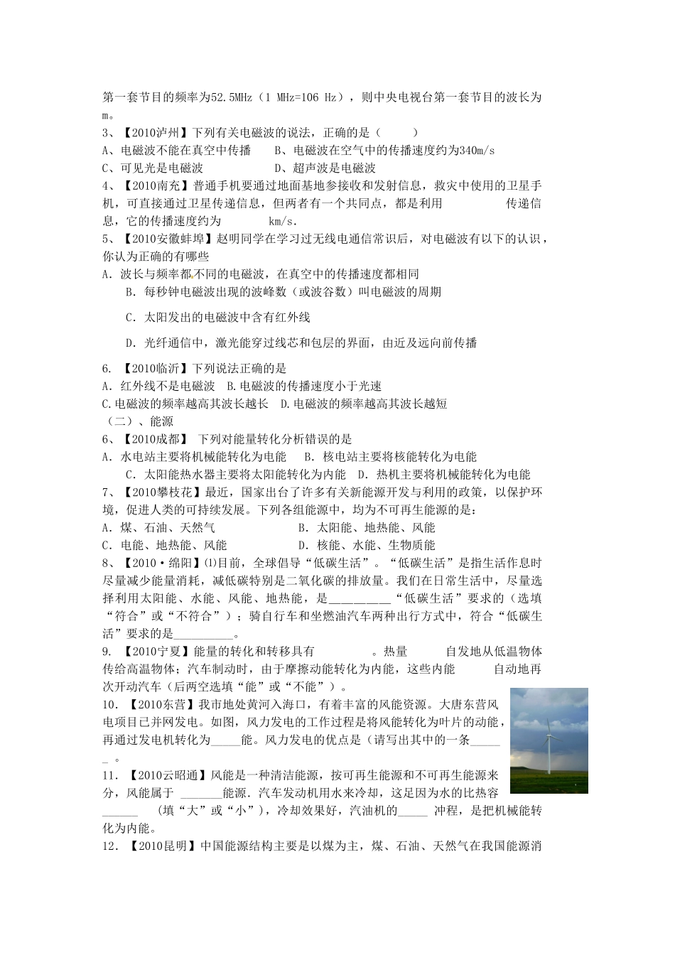 中考物理复习 电磁波与信息时代 能源与能量守恒定律 沪粤版试卷_第2页