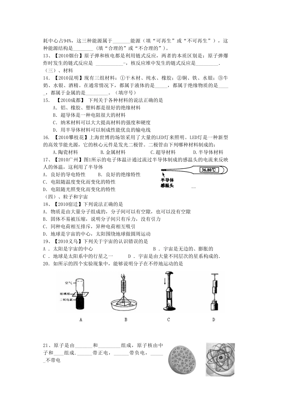 中考物理复习 电磁波与信息时代 能源与能量守恒定律 沪粤版试卷_第3页