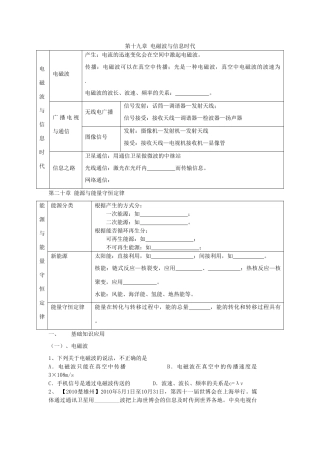 中考物理复习 电磁波与信息时代 能源与能量守恒定律 沪粤版试卷