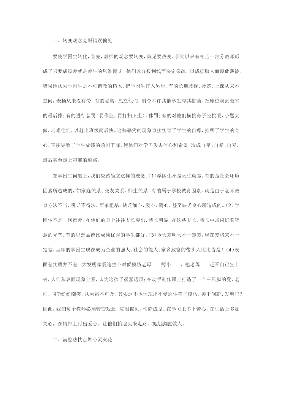 谈谈如何转化学困生_第2页