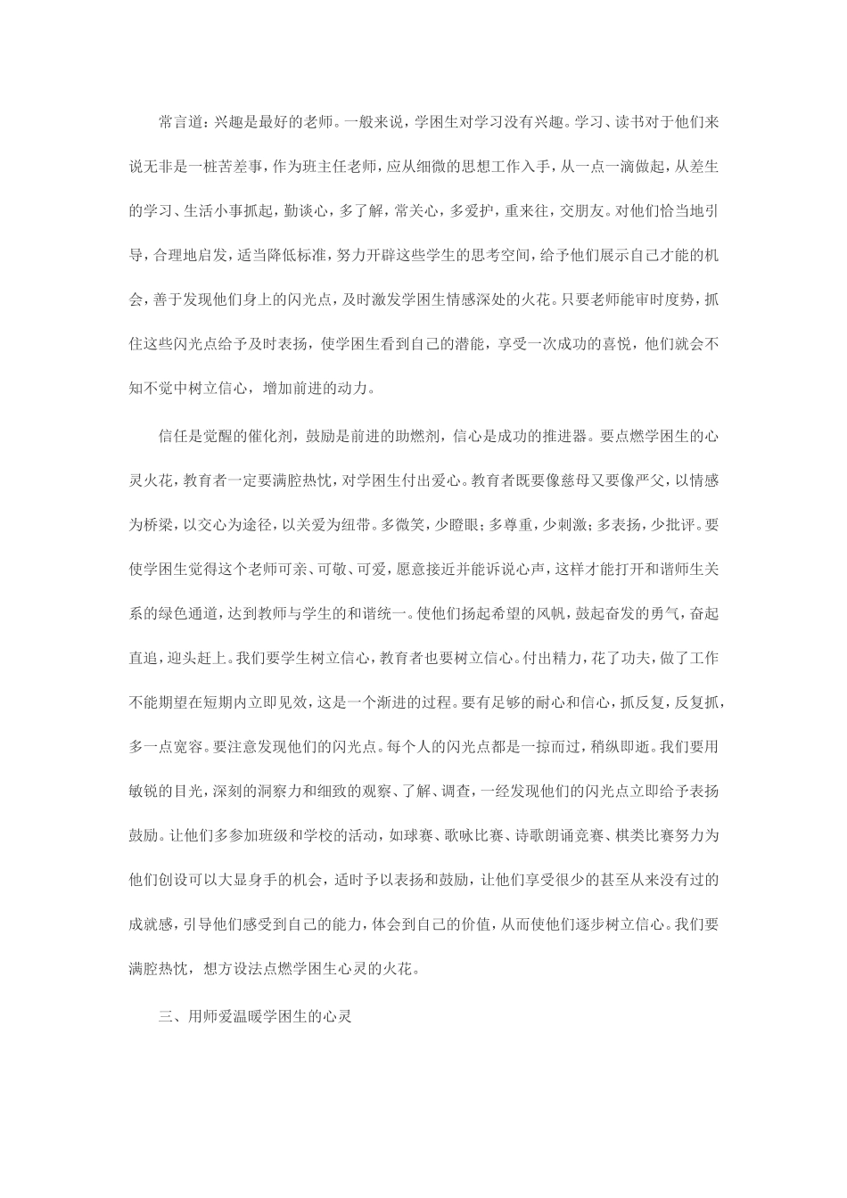 谈谈如何转化学困生_第3页