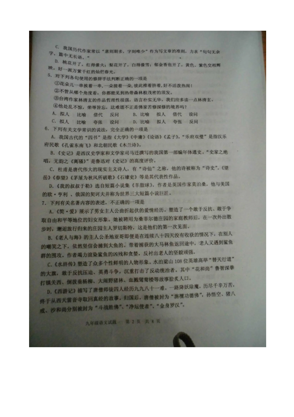 山东省潍坊市昌乐县九年级语文下学期学业水平考试复习自测试卷(二)(扫描版，无答案)试卷_第2页