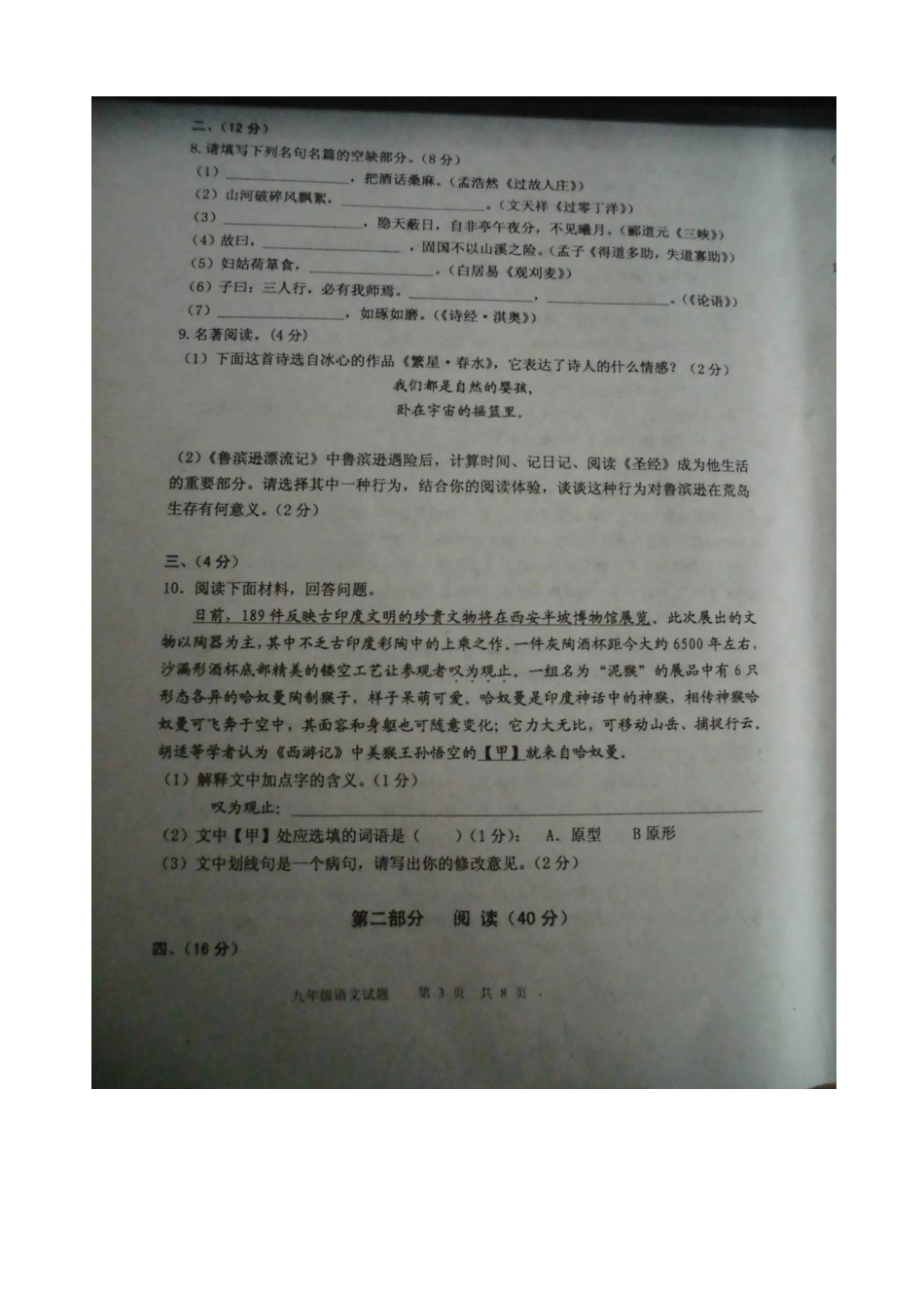 山东省潍坊市昌乐县九年级语文下学期学业水平考试复习自测试卷(二)(扫描版，无答案)试卷_第3页