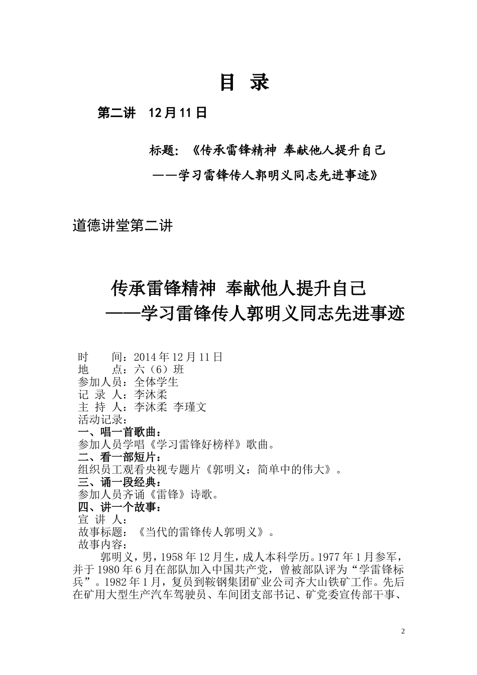 道德讲堂活动孔颖_第2页