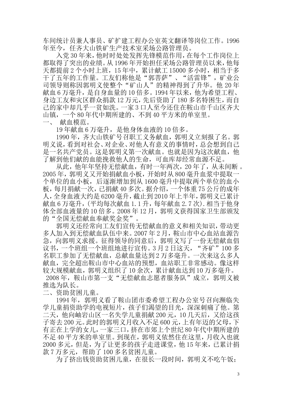 道德讲堂活动孔颖_第3页