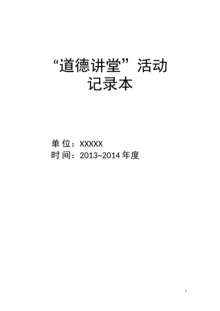 道德讲堂活动孔颖