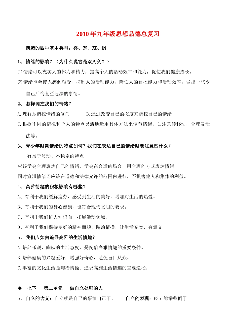 九年级政治中考复习提纲试卷_第1页