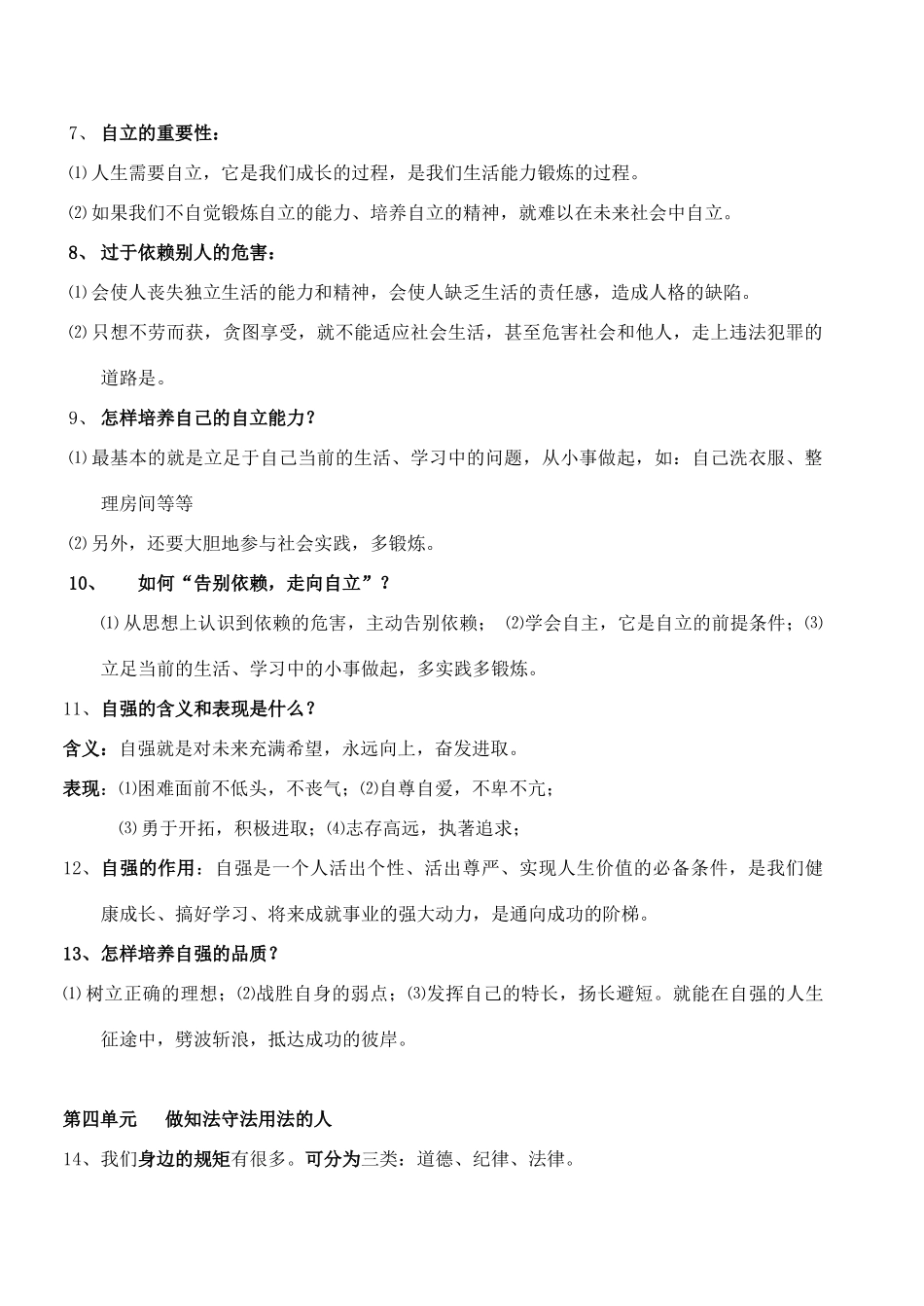 九年级政治中考复习提纲试卷_第2页