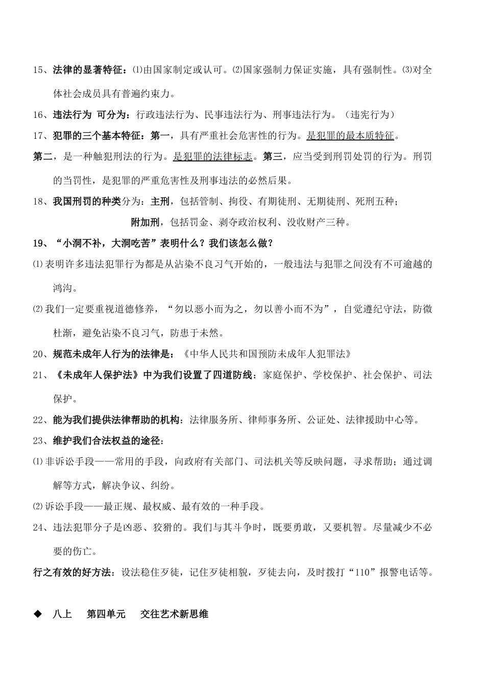 九年级政治中考复习提纲试卷_第3页