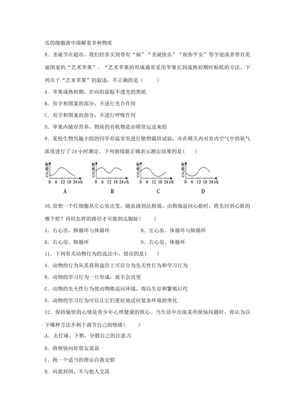 初中生物学业水平考试模拟题 试题_第2页