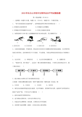 初中生物学业水平考试模拟题 试题